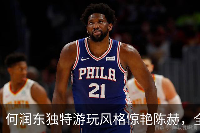 何润东独特游玩风格惊艳陈赫，全场唯一手柄玩家坚守熟悉的操作方式